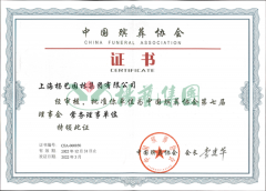 2022 中国殡葬协会第七届常务理事单元