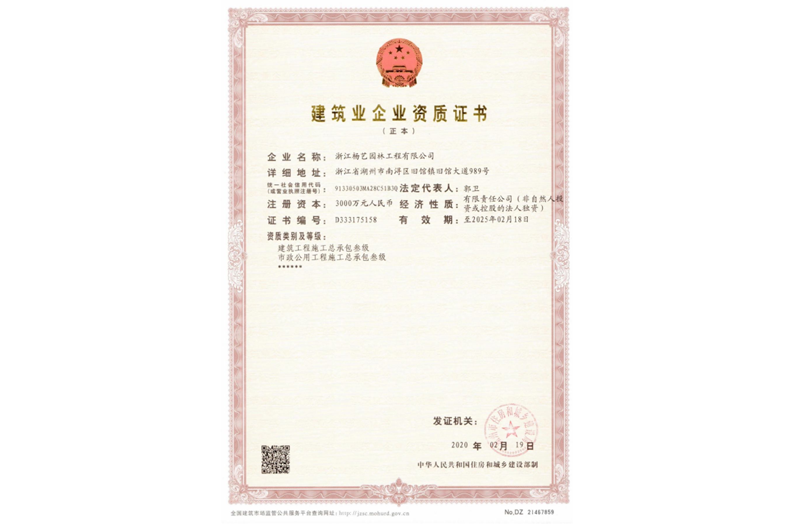 构筑业企业资质证书