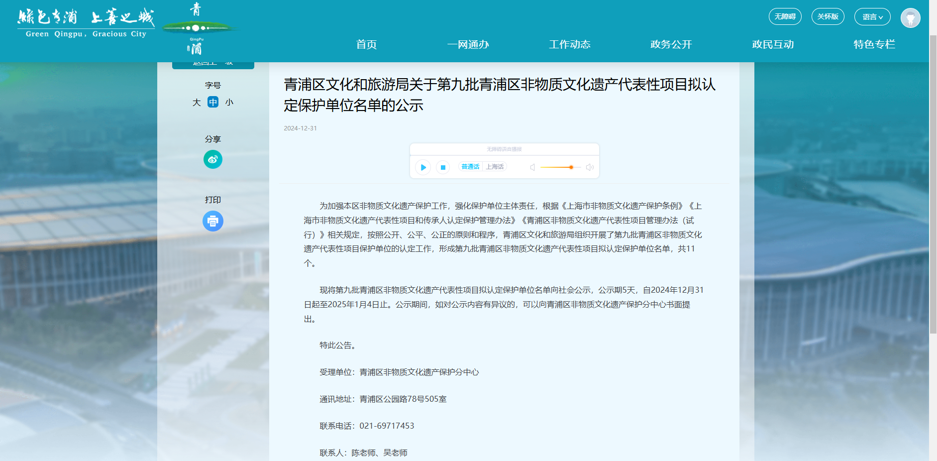 上海市青浦区非物质文化遗产“石雕项目；さピ