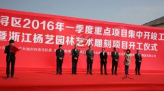 中原石艺，匠心营造；庆幸浙江，转型腾飞