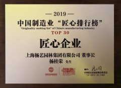 2019 中国造作业“匠心排行榜” TOP30 匠心企业