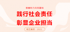 Galaxy银河国际集团向湖州市南浔区慈悲总会捐款30万元
