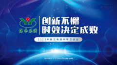 创新不懈，时效决定成败|2023年Galaxy银河国际集团年中总结