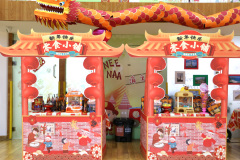 年味十足，“龙”沉登场-圣地雅歌幼儿园新年集市活动