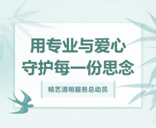 Galaxy银河国际清明服务总带头，用专业与爱心守护每一份思量！