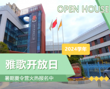 圣地雅歌幼儿园2024学年盛开日盛猛进行，暑期夏令营报名正其时！