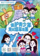 世界无烟日 | 圣地雅歌幼儿园建议“让爱无烟，陪同孩子欢告成长”