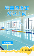 精英游泳馆持证上岗，等您pick