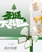 叮，请签收来自Y·cafe的圣诞好礼！