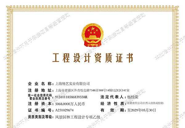 景致园林工程设计专项乙级